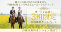 富士山と馬に誓う、結婚式をしないふたりの新しい記録 富士山と馬に誓う、結婚式をしないふたりの新しい記録