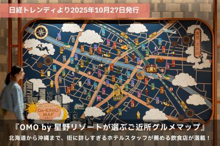 街に詳しすぎるホテルスタッフが薦める飲食店が満載! 街に詳しすぎるホテルスタッフが薦める飲食店が満載!