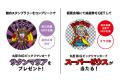 クレイツの後援より「ビックリマン×MUSASHI~聖魔アー クレイツの後援より「ビックリマン×MUSASHI~聖魔アー