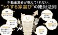 【新刊発売】累計300万部突破の人気シリーズに不動産 【新刊発売】累計300万部突破の人気シリーズに不動産