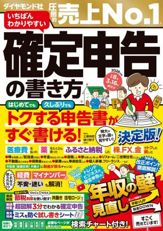【圧倒的売上No1!】『いちばんわかりやすい確定申告 【圧倒的売上No1!】『いちばんわかりやすい確定申告