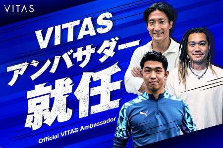 現役プロサッカー選手3名が VITAS のアンバサダーに 現役プロサッカー選手3名が VITAS のアンバサダーに