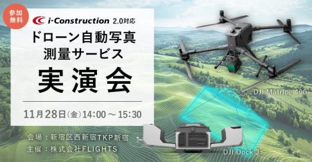 写真測量の常識を変える!i-Construction2.0対応のド 写真測量の常識を変える!i-Construction2.0対応のド