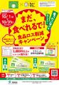 「食品ロス削減ショップecoeat(エコイート)×ちょい 「食品ロス削減ショップecoeat(エコイート)×ちょい