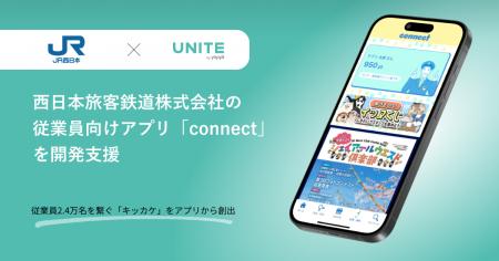 ヤプリ、西日本旅客鉄道株式会社の従業員向けアプリ「 ヤプリ、西日本旅客鉄道株式会社の従業員向けアプリ「