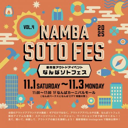 南海電鉄主催「なんばソトフェス 2025」にて、南海国 南海電鉄主催「なんばソトフェス 2025」にて、南海国