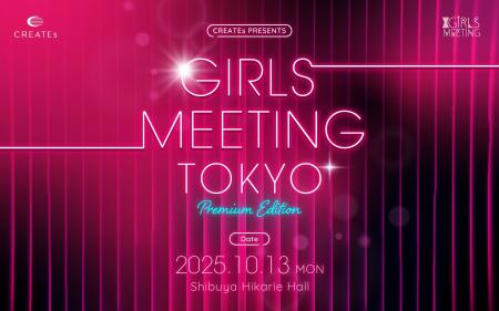 【イベントレポート】「GIRLS MEETING TOKYO 2025」で 【イベントレポート】「GIRLS MEETING TOKYO 2025」で