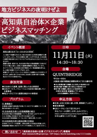 【高知県】地域課題を「未来のビジネスの種」に!自治 【高知県】地域課題を「未来のビジネスの種」に!自治