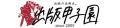 『京大生、出町にダイブ! 京都下町見聞録』現役京都 『京大生、出町にダイブ! 京都下町見聞録』現役京都