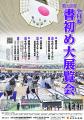 【日本武道館で書初めを!】日本武道館の新春恒例行事 【日本武道館で書初めを!】日本武道館の新春恒例行事