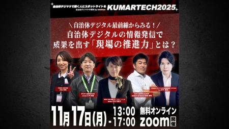 現役自治体関係者が登壇!「自治体デジタルの情報発信 現役自治体関係者が登壇!「自治体デジタルの情報発信