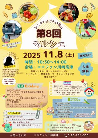 【11/8(土)開催】高齢者住宅で幅広い世代の方に楽し 【11/8(土)開催】高齢者住宅で幅広い世代の方に楽し