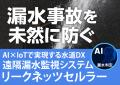 国内最大級の水道に関する展示会「2025広島水道展」に 国内最大級の水道に関する展示会「2025広島水道展」に