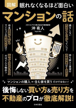 マンションは「家」ではなく「資産」! 「半住半投」こ マンションは「家」ではなく「資産」! 「半住半投」こ