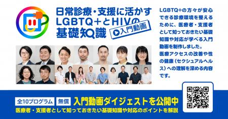 LGBTQ+患者対応に不安がある医療従事者へ。「日常診療 LGBTQ+患者対応に不安がある医療従事者へ。「日常診療