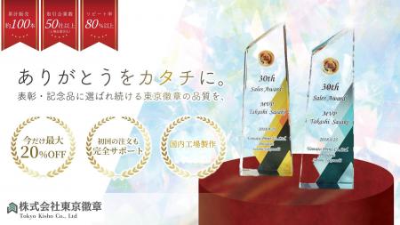 【期間限定】法人表彰・周年記念向け「トロフィー・楯 【期間限定】法人表彰・周年記念向け「トロフィー・楯