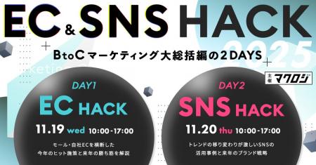 EC&SNS HACK ~BtoCマーケティング大総括~に on the EC&SNS HACK ~BtoCマーケティング大総括~に on the