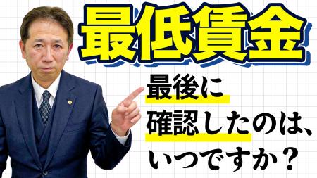 【見落とし注意】月給制でも「時給換算」が必要──最低 【見落とし注意】月給制でも「時給換算」が必要──最低