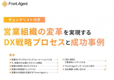 DX推進担当者必見!ユミー、営業組織の変革を実現する DX推進担当者必見!ユミー、営業組織の変革を実現する