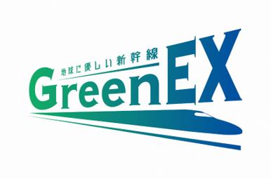 東海道・山陽・九州新幹線の「GreenEX」を導入
utf-8 東海道・山陽・九州新幹線の「GreenEX」を導入
utf-8
