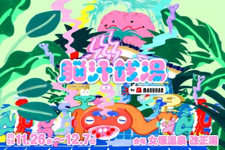 巨大な脳みそが浮かぶ光輝くサイバー銭湯が帰っutf-8 巨大な脳みそが浮かぶ光輝くサイバー銭湯が帰っutf-8