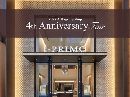 銀座本店4周年記念フェア 銀座本店4周年記念フェア