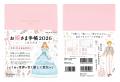 SNSやTVで話題の「お姫さま手帳」2026年版の重版utf-8 SNSやTVで話題の「お姫さま手帳」2026年版の重版utf-8