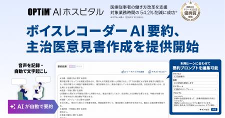 病院向け生成AI搭載サービス「OPTiM AI ホスピタutf-8 病院向け生成AI搭載サービス「OPTiM AI ホスピタutf-8