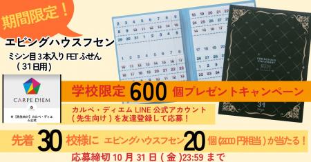 【先着30校様に当たる!】エビングハウスフセンutf-8 【先着30校様に当たる!】エビングハウスフセンutf-8