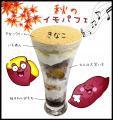 夜パフェが人気の吉祥寺「夜カフェ・夜パフェ SUutf-8 夜パフェが人気の吉祥寺「夜カフェ・夜パフェ SUutf-8
