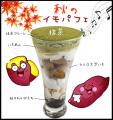 夜パフェが人気の吉祥寺「夜カフェ・夜パフェ SUutf-8 夜パフェが人気の吉祥寺「夜カフェ・夜パフェ SUutf-8