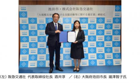 阪急交通社と大阪府池田市が大規模災害時におけutf-8 阪急交通社と大阪府池田市が大規模災害時におけutf-8