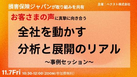 【11/7限定公開】「損害保険ジャパンが取り組みutf-8 【11/7限定公開】「損害保険ジャパンが取り組みutf-8