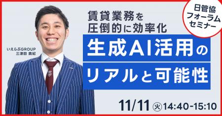 11月11日(火)日本最大級の賃貸住宅管理業イベント「日 11月11日(火)日本最大級の賃貸住宅管理業イベント「日