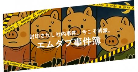 “集団退職”から年商1億7千万円へ。組織崩壊を乗り越え “集団退職”から年商1億7千万円へ。組織崩壊を乗り越え