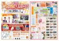 今年も開催!カンプロ大感謝祭!! 今年も開催!カンプロ大感謝祭!!