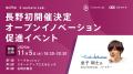第49回S venture Lab.長野初開催のお知らせ 第49回S venture Lab.長野初開催のお知らせ