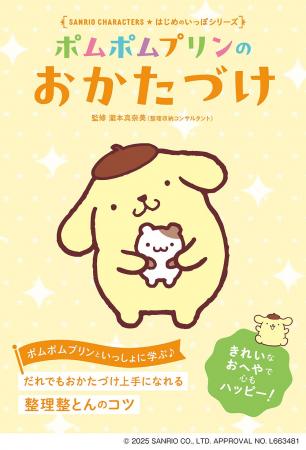 続々重版!サンリオキャラクターズの人気シリーズ第4 続々重版!サンリオキャラクターズの人気シリーズ第4