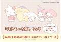 続々重版!サンリオキャラクターズの人気シリーズ第4 続々重版!サンリオキャラクターズの人気シリーズ第4