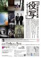 山田徳春 写真展「役写」~舞台人を写す~を開催 山田徳春 写真展「役写」~舞台人を写す~を開催