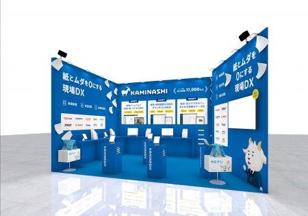 カミナシ、「スマート工場EXPO 名古屋」に出展 カミナシ、「スマート工場EXPO 名古屋」に出展
