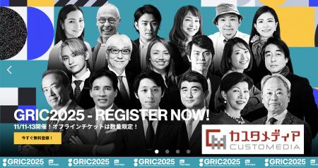 2025年11月11日~13日開催「GRIC 2025」にカスタメデ 2025年11月11日~13日開催「GRIC 2025」にカスタメデ