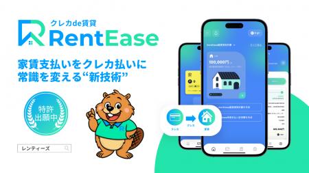 【特許出願中】家賃払いの常識を変える新技術、PropTe 【特許出願中】家賃払いの常識を変える新技術、PropTe