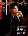 『東京カレンダー』12月号の特集は「銀座」の表と裏! 『東京カレンダー』12月号の特集は「銀座」の表と裏!