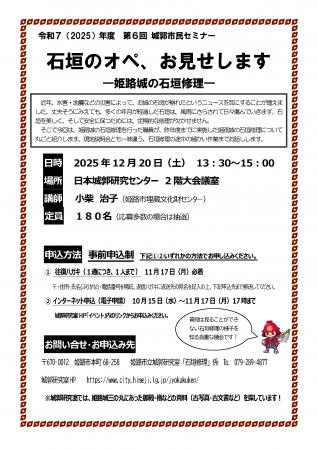 第6回 城郭市民セミナー「石垣のオペ、お見せします- 第6回 城郭市民セミナー「石垣のオペ、お見せします-