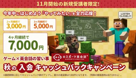 ゲシピ株式会社のeスポーツ英会話、新規受講者向けに ゲシピ株式会社のeスポーツ英会話、新規受講者向けに