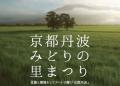 【京都府亀岡市】株式会社アイモバイル様より企業版ふ 【京都府亀岡市】株式会社アイモバイル様より企業版ふ