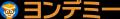 Yondemy代表・笹沼登壇!東大・京大次の世代リーダー Yondemy代表・笹沼登壇!東大・京大次の世代リーダー