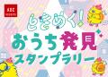 総合住宅展示場「ABCハウジング」を運営するエー・ビ 総合住宅展示場「ABCハウジング」を運営するエー・ビ