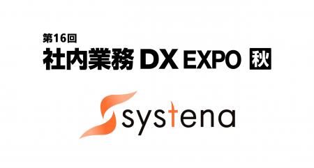 「Japan DX Week 【秋】 2025 社内業務DX EXPO」出展 「Japan DX Week 【秋】 2025 社内業務DX EXPO」出展